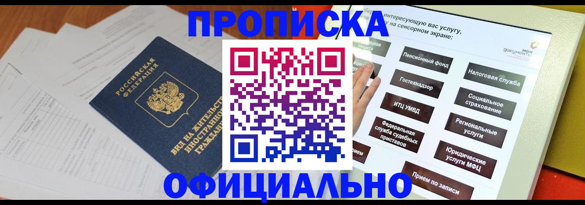 временная регистрация купить в Ивдели